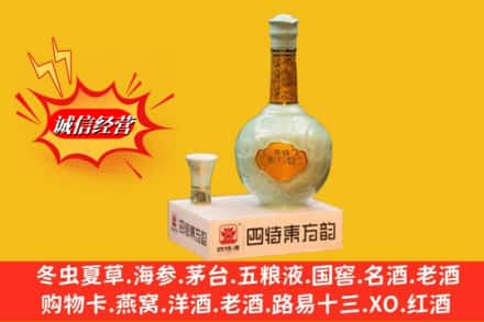 黔西南州普安回收四特酒